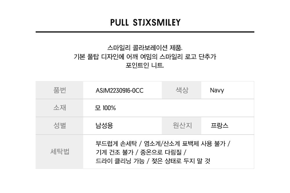 세인트제임스(SAINT JAMES) 스마일리 풀 (0CC) ASJM2230916-0CC - 사이즈 & 후기 | 무신사