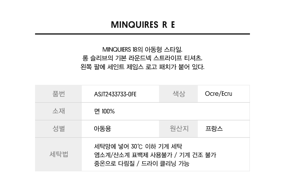 세인트제임스 키즈(SAINT JAMES KIDS) [2-8세] KIDS Minquires R E - Ocre/Ecru ...
